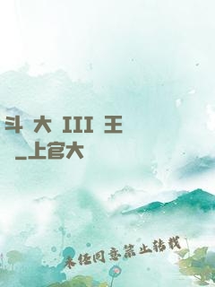 斗羅大陸III龍王傳說