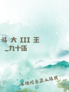 斗羅大陸III龍王傳說