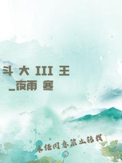 斗羅大陸III龍王傳說