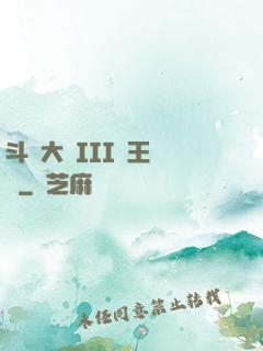 斗羅大陸III龍王傳說