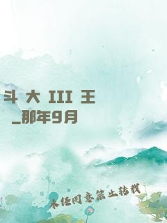 斗羅大陸III龍王傳說