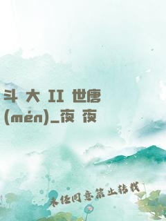 斗羅大陸II絕世唐門(mén)