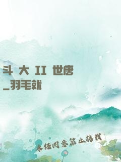 斗羅大陸II絕世唐門