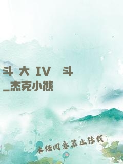 斗羅大陸IV終極斗羅