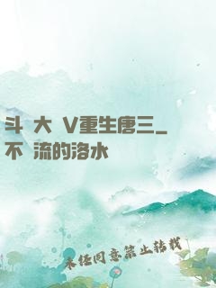 斗羅大陸V重生唐三