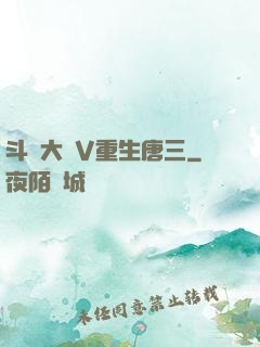 斗羅大陸V重生唐三