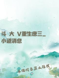 斗羅大陸V重生唐三
