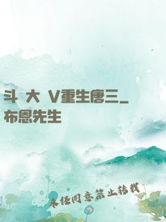 斗羅大陸V重生唐三