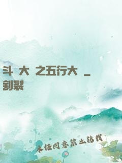 斗羅大陸之五行大陸