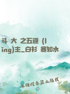 斗羅大陸之五遁領(lǐng)主