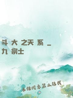 斗羅大陸之天機系統