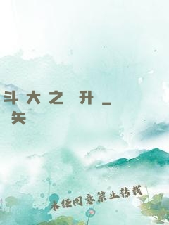 斗羅大陸之無敵升級