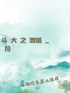 斗羅大陸之蘭舞媚戀