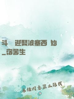 斗羅從迎娶波塞西開始