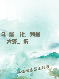 斗羅最強進化，我是寧榮榮大哥