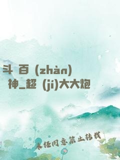 斗羅百戰(zhàn)劍神