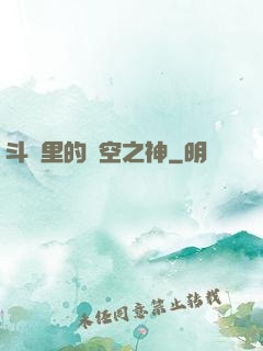 斗羅里的時空之神