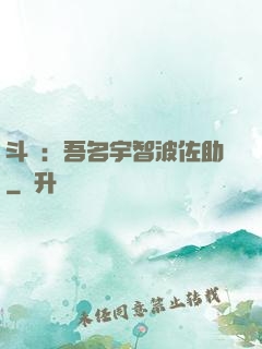 斗羅：吾名宇智波佐助