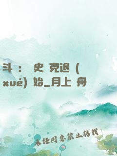 斗羅：從史萊克退學(xué)開始