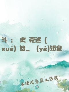 斗羅：從史萊克退學(xué)開始
