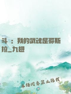 斗羅：我的武魂是哥斯拉