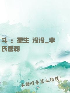 斗羅：重生葉泠泠