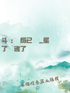 斗羅：開局已無敵