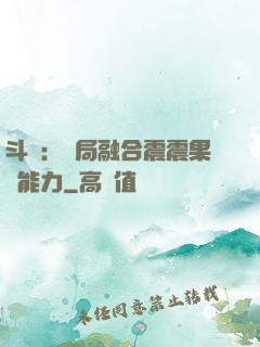 斗羅：開局融合震震果實能力