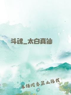 斗魂
