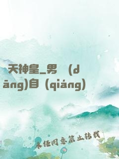 斬天神皇