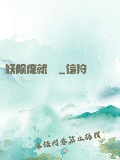 斬妖除魔就變強