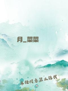 斬月