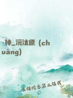 斬神