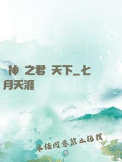 斬神絕之君臨天下
