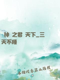 斬神絕之君臨天下