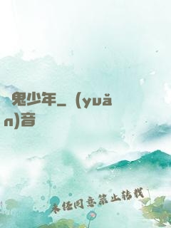 斬鬼少年