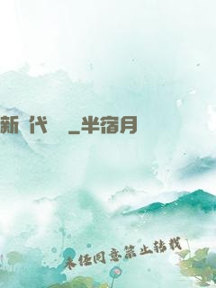 新時代導師