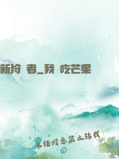 新狩獵者