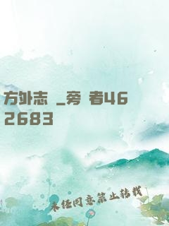 方外志異