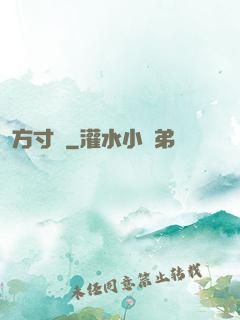 方寸殺
