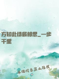 方知此情最相思