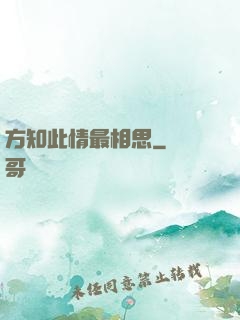方知此情最相思