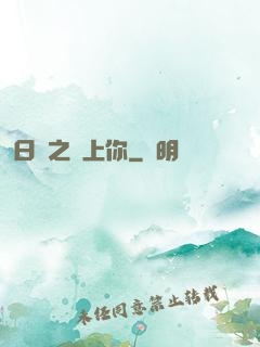 日娛之戀上你