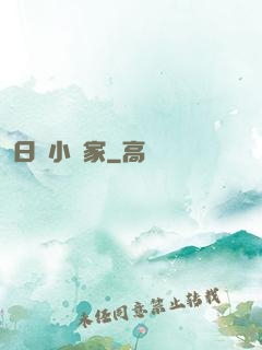 日娛小說家