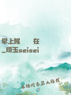 早上醒來腫脹還在體內