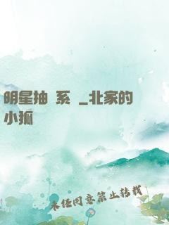 明星抽獎系統