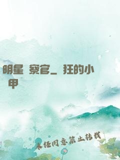明星檢察官