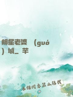 明星老婆傾國(guó)傾城