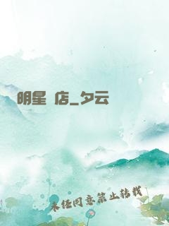 明星飯店