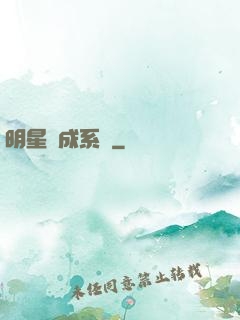 明星養成系統